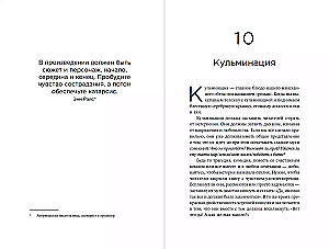 Архитектура сюжета: Как создать запоминающуюся историю