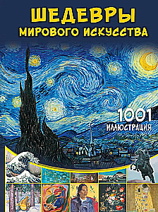 Maailma kunstimeistrite lood. 1001 illustreerimist