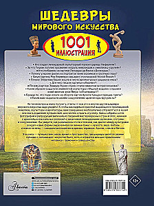 Maailma kunstimeistrite lood. 1001 illustreerimist