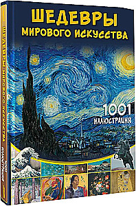 Maailma kunstimeistrite lood. 1001 illustreerimist