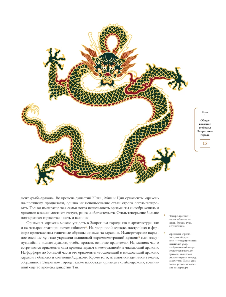 Verbotene Stadt. Bilder der chinesischen Kunst