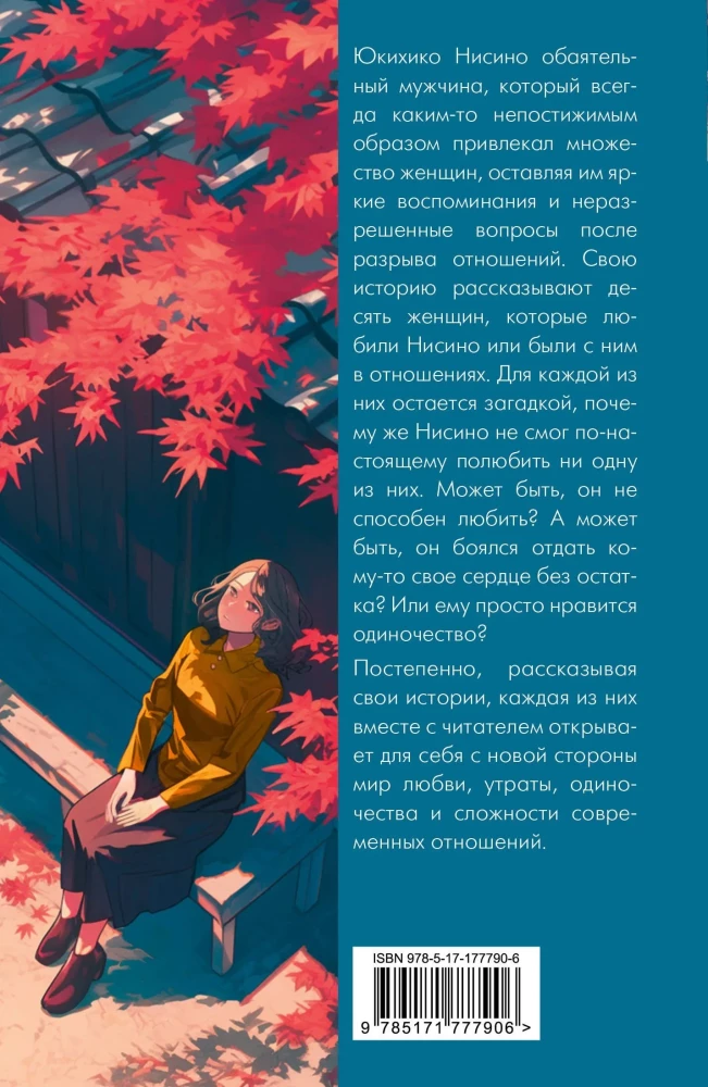 Eine komplizierte Liebesgeschichte von Yukihiko Nishino