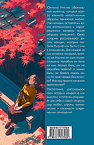 Eine komplizierte Liebesgeschichte von Yukihiko Nishino
