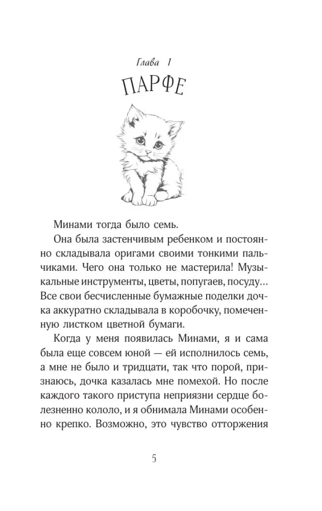 Eine komplizierte Liebesgeschichte von Yukihiko Nishino
