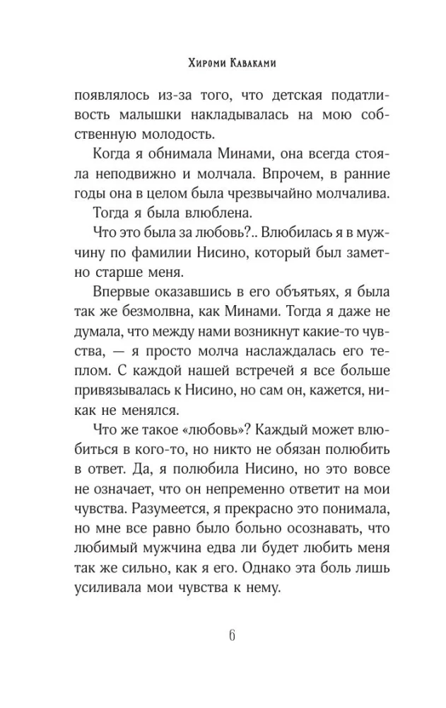 Eine komplizierte Liebesgeschichte von Yukihiko Nishino