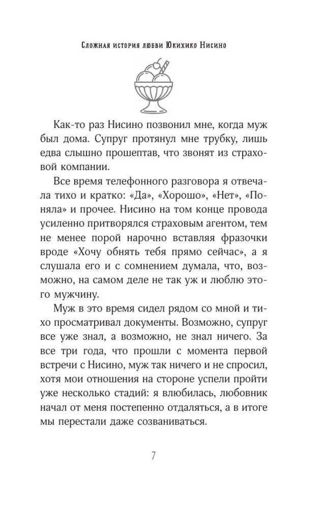Eine komplizierte Liebesgeschichte von Yukihiko Nishino
