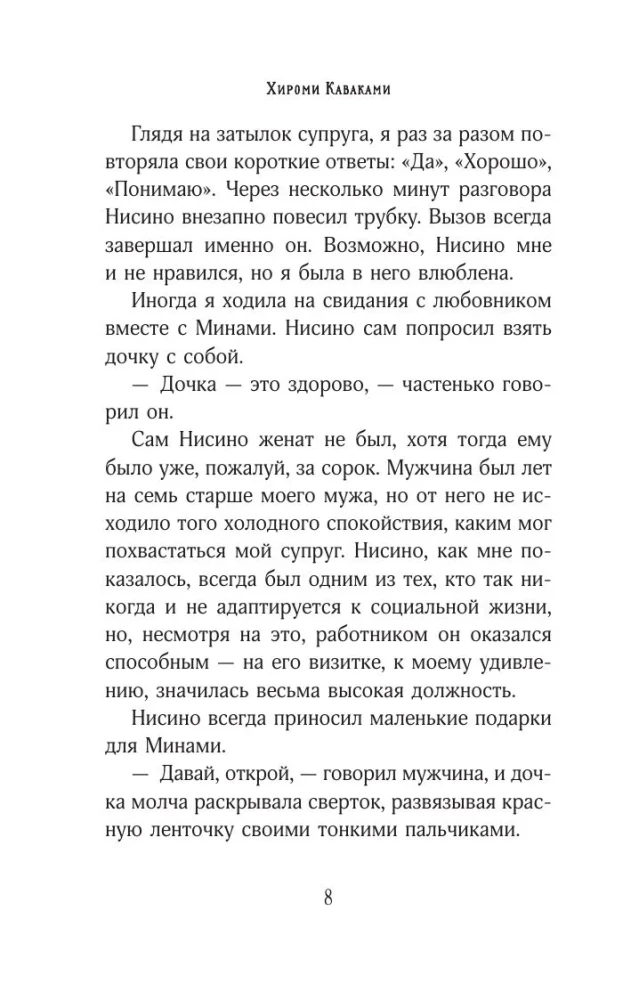 Eine komplizierte Liebesgeschichte von Yukihiko Nishino