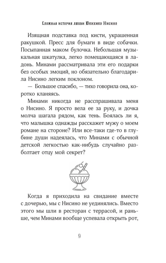 Eine komplizierte Liebesgeschichte von Yukihiko Nishino
