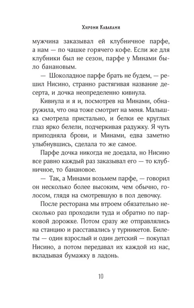 Eine komplizierte Liebesgeschichte von Yukihiko Nishino