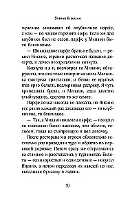 Eine komplizierte Liebesgeschichte von Yukihiko Nishino