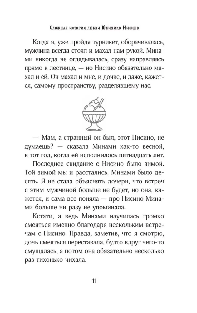 Eine komplizierte Liebesgeschichte von Yukihiko Nishino