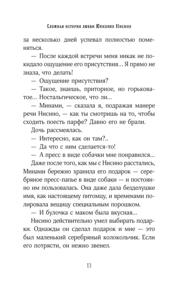 Eine komplizierte Liebesgeschichte von Yukihiko Nishino