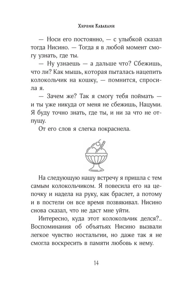 Eine komplizierte Liebesgeschichte von Yukihiko Nishino