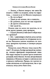 Eine komplizierte Liebesgeschichte von Yukihiko Nishino