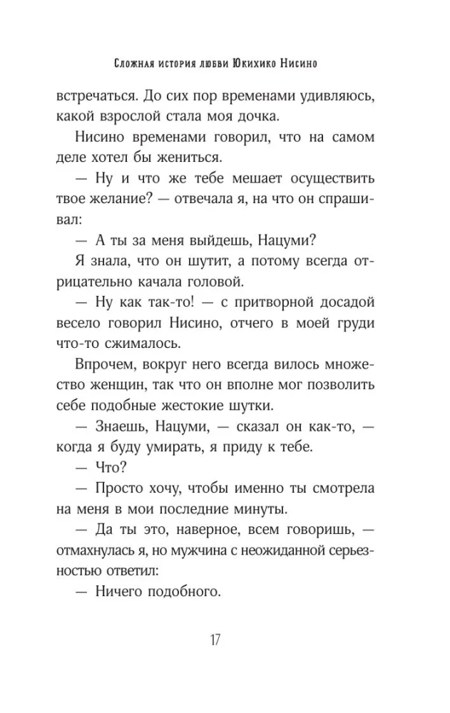 Eine komplizierte Liebesgeschichte von Yukihiko Nishino
