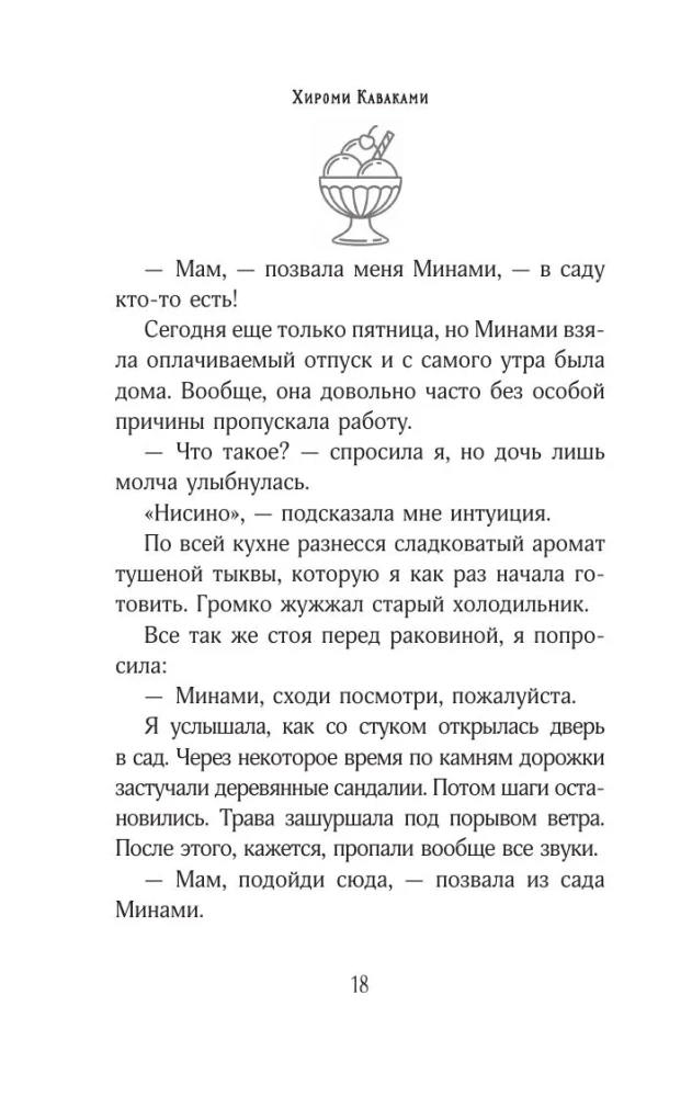 Eine komplizierte Liebesgeschichte von Yukihiko Nishino
