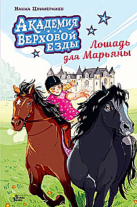 Reitschule. Das Pferd für Mariana