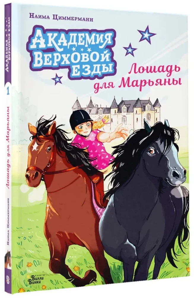 Reitschule. Das Pferd für Mariana