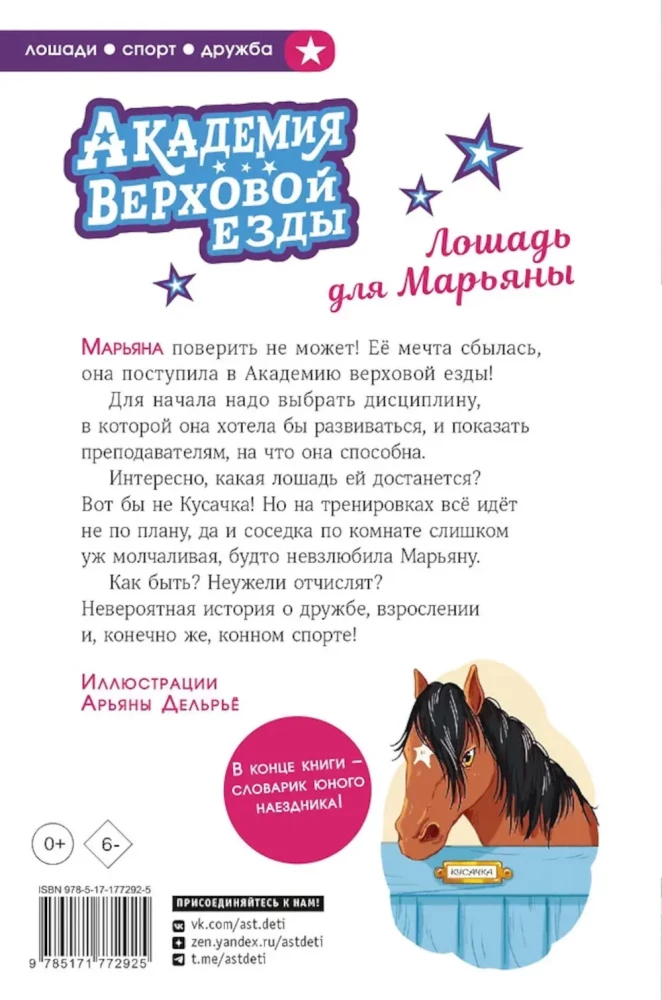 Reitschule. Das Pferd für Mariana