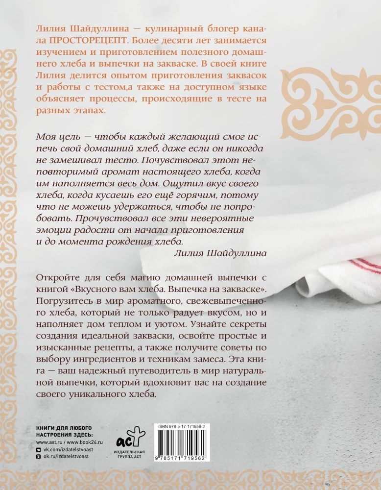 Garšīga jums maize. Maizes cepšana uz skābēm