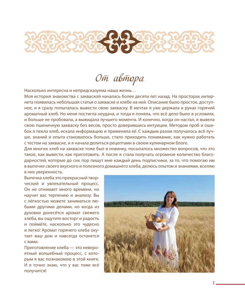 Garšīga jums maize. Maizes cepšana uz skābēm