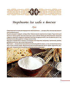 Garšīga jums maize. Maizes cepšana uz skābēm