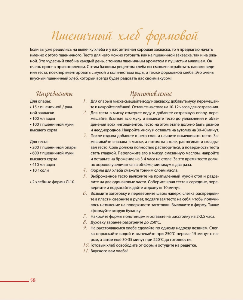 Garšīga jums maize. Maizes cepšana uz skābēm