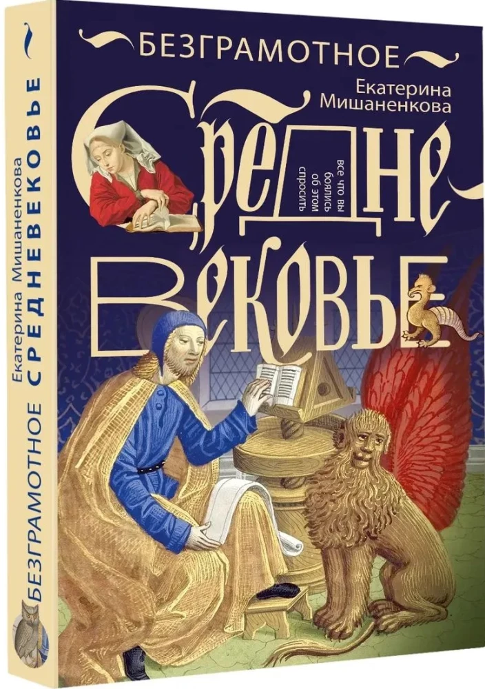 Illiterate Middle Ages