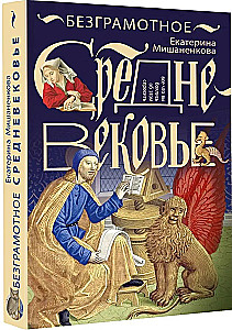 Illiterate Middle Ages