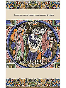 Illiterate Middle Ages
