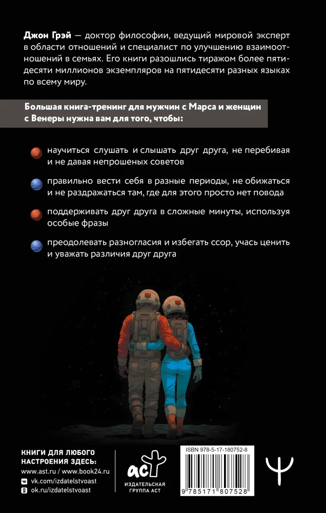 Mars und Venus schließen Frieden!