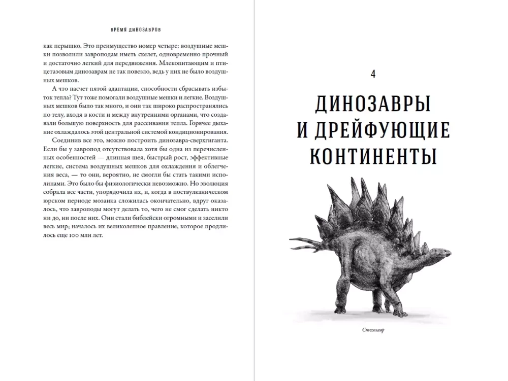 Dinozauru laiks: Jauna senās ķirzakas vēsture