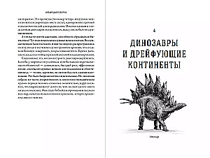 Dinozauru laiks: Jauna senās ķirzakas vēsture