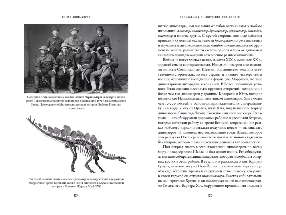 Dinozauru laiks: Jauna senās ķirzakas vēsture