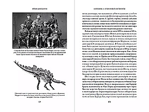 Dinozauru laiks: Jauna senās ķirzakas vēsture