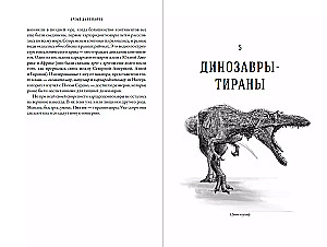 Dinozauru laiks: Jauna senās ķirzakas vēsture