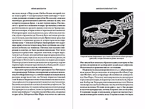 Dinozauru laiks: Jauna senās ķirzakas vēsture