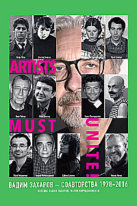 Artists Must Unite. Co-Autorenschaften 1978–2016