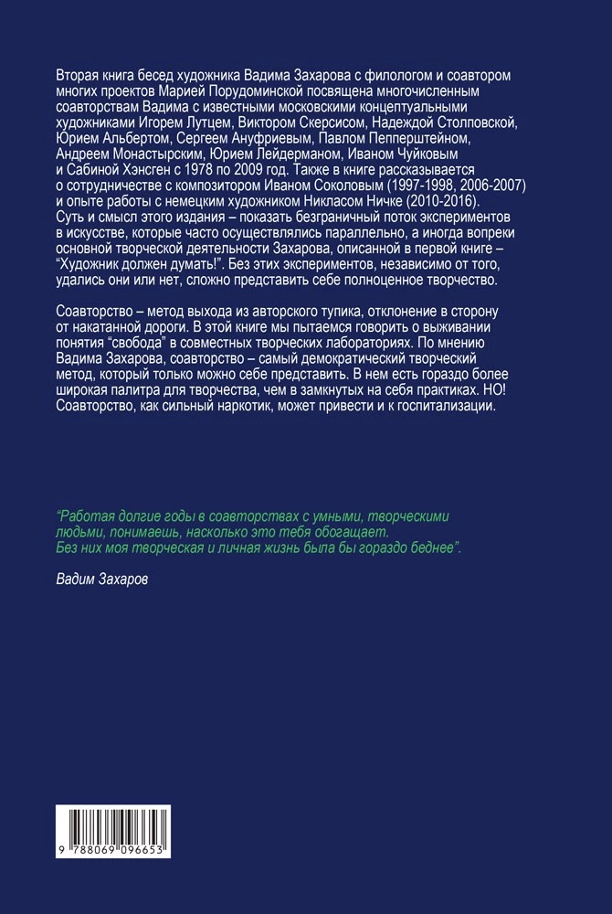 Artists Must Unite. Co-Autorenschaften 1978–2016