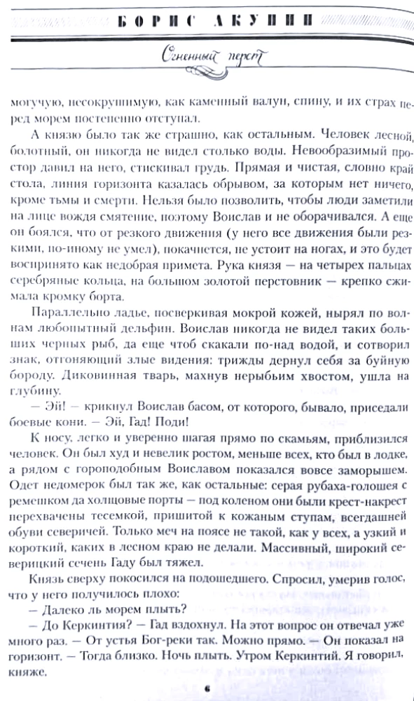 Ognisty palec