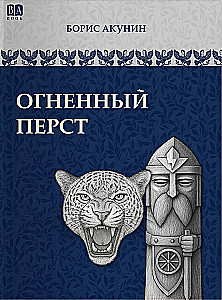 Ognisty palec