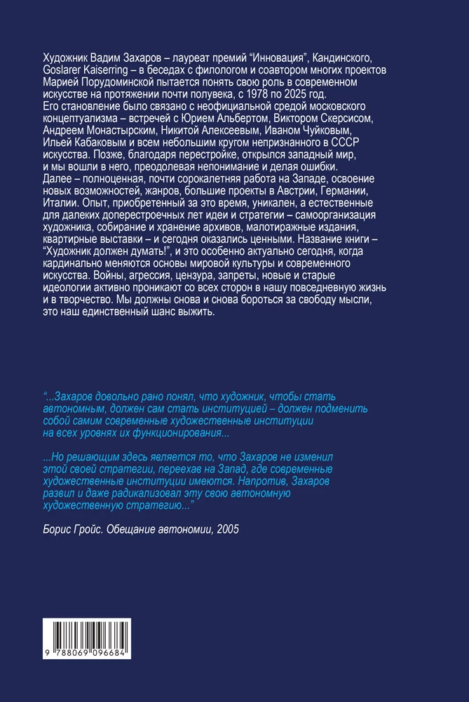Der Künstler muss denken. Strategien und Praktiken des Künstlers Wadim Zacharow 1978–2025