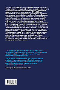 Der Künstler muss denken. Strategien und Praktiken des Künstlers Wadim Zacharow 1978–2025
