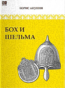 Bóg i Łobuz