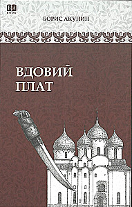 Wdowi płat