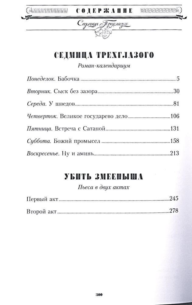 Tydzień Trójokiego