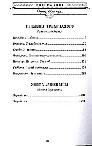 Tydzień Trójokiego