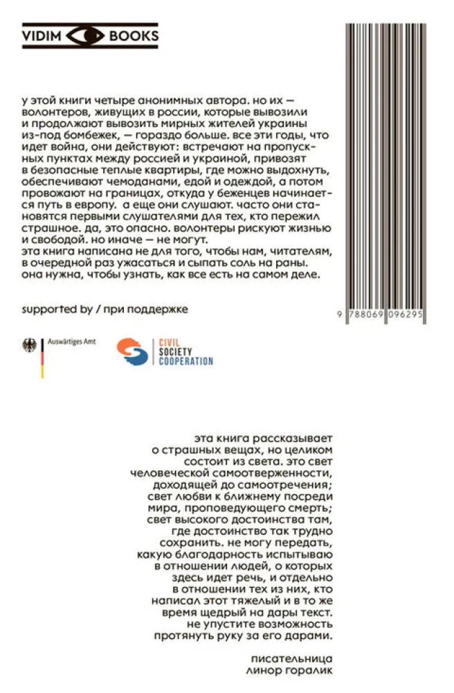 Ziemeļu maršruts. Ukrainas bēgļu stāsti, ko ierakstījuši brīvprātīgie 2022-2024
