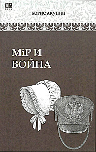 Wojna i pokój