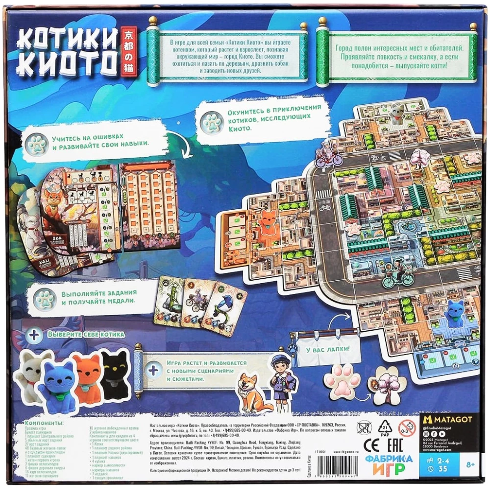Настольная игра - Котики Киото